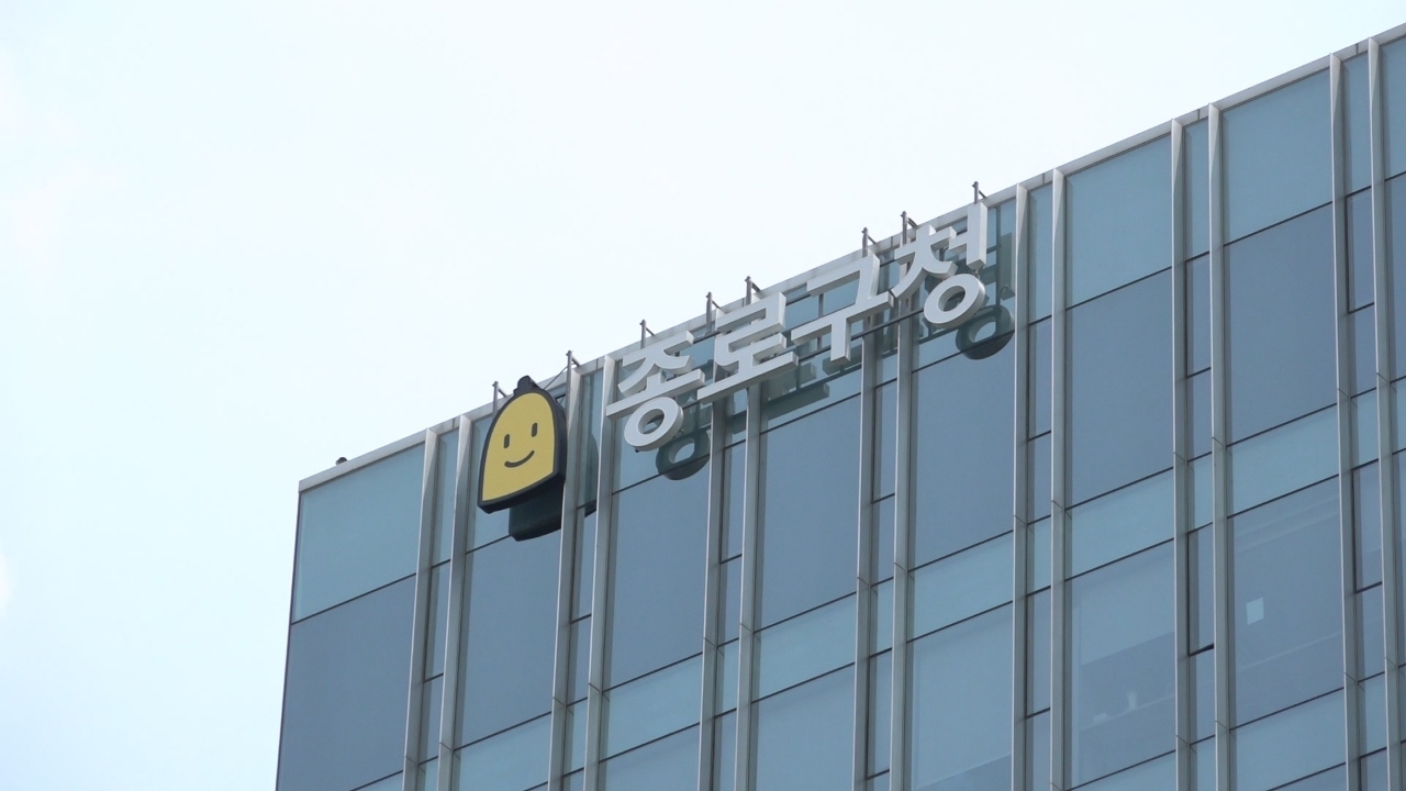 종로구청