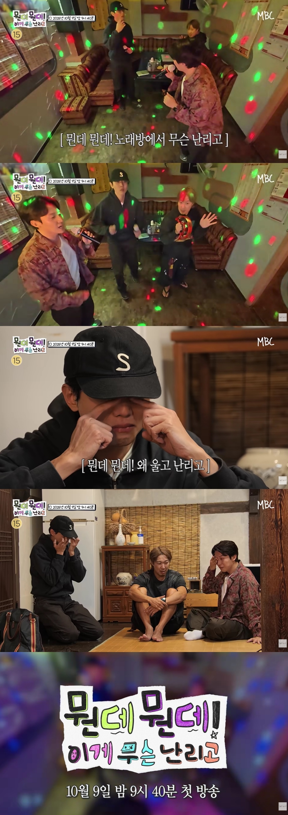 사진=MBC 제공