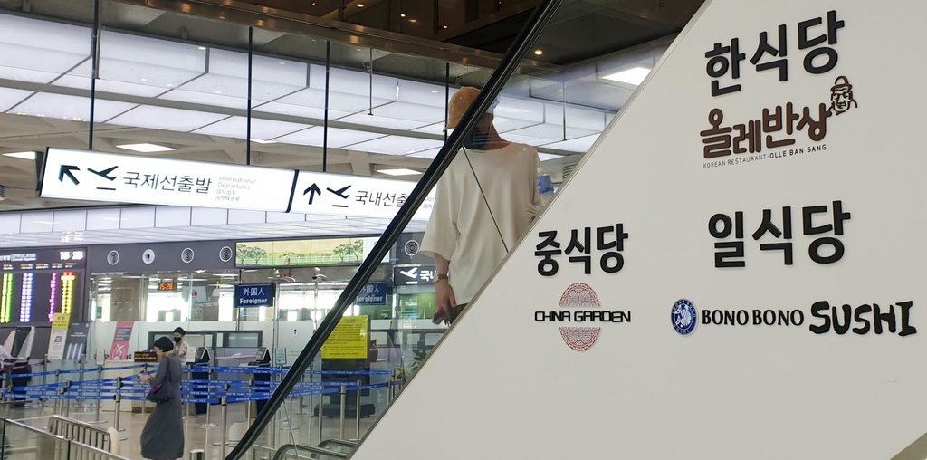 제주공항 4층 식당가 [연합]