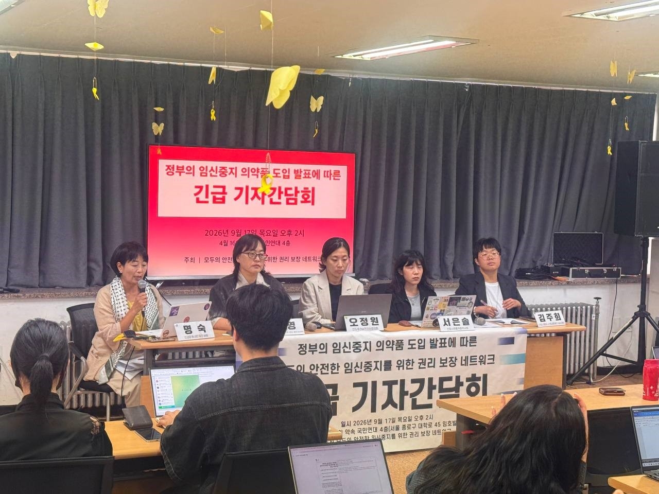 지난 17일 서울 종로구 국민연대에서 모두의 안전한 임신중지를 위한 권리 보장 네트워크(모임넷)가 정부의 임신중지 의약품 도입 발표 관련 기자간담회를 진행하고 있다. [모임넷 제공]