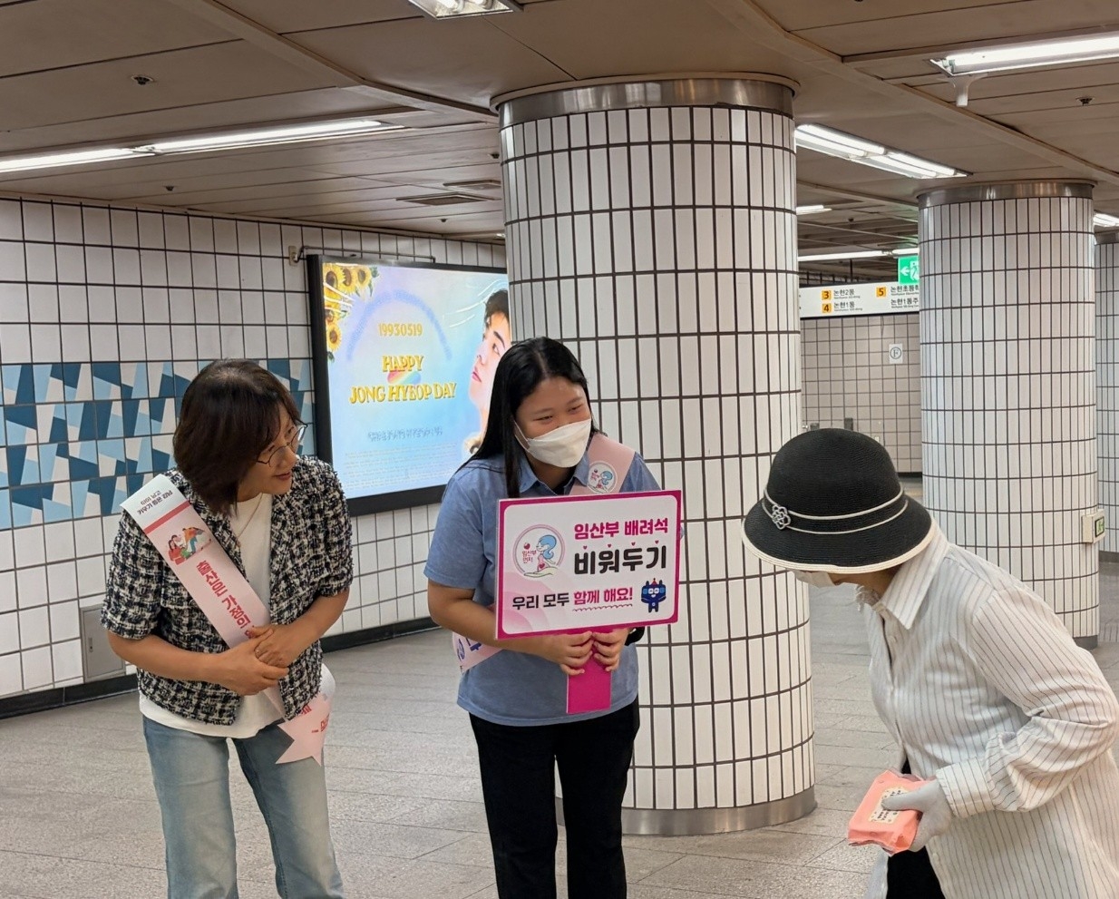 서울교통공사와 함께 한 지히철 임신부 배려 캠페인