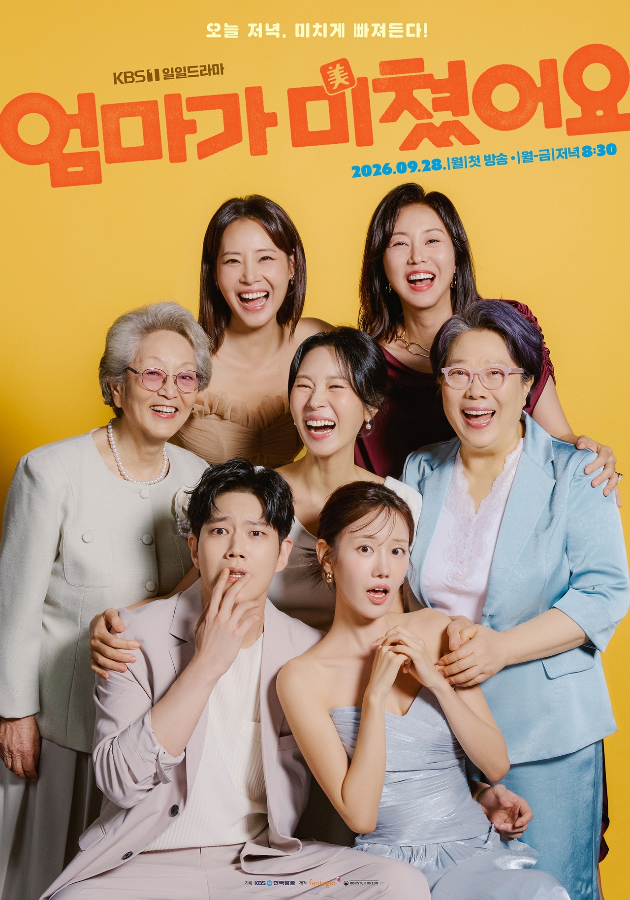 KBS1 ‘엄마가 미쳤어요’