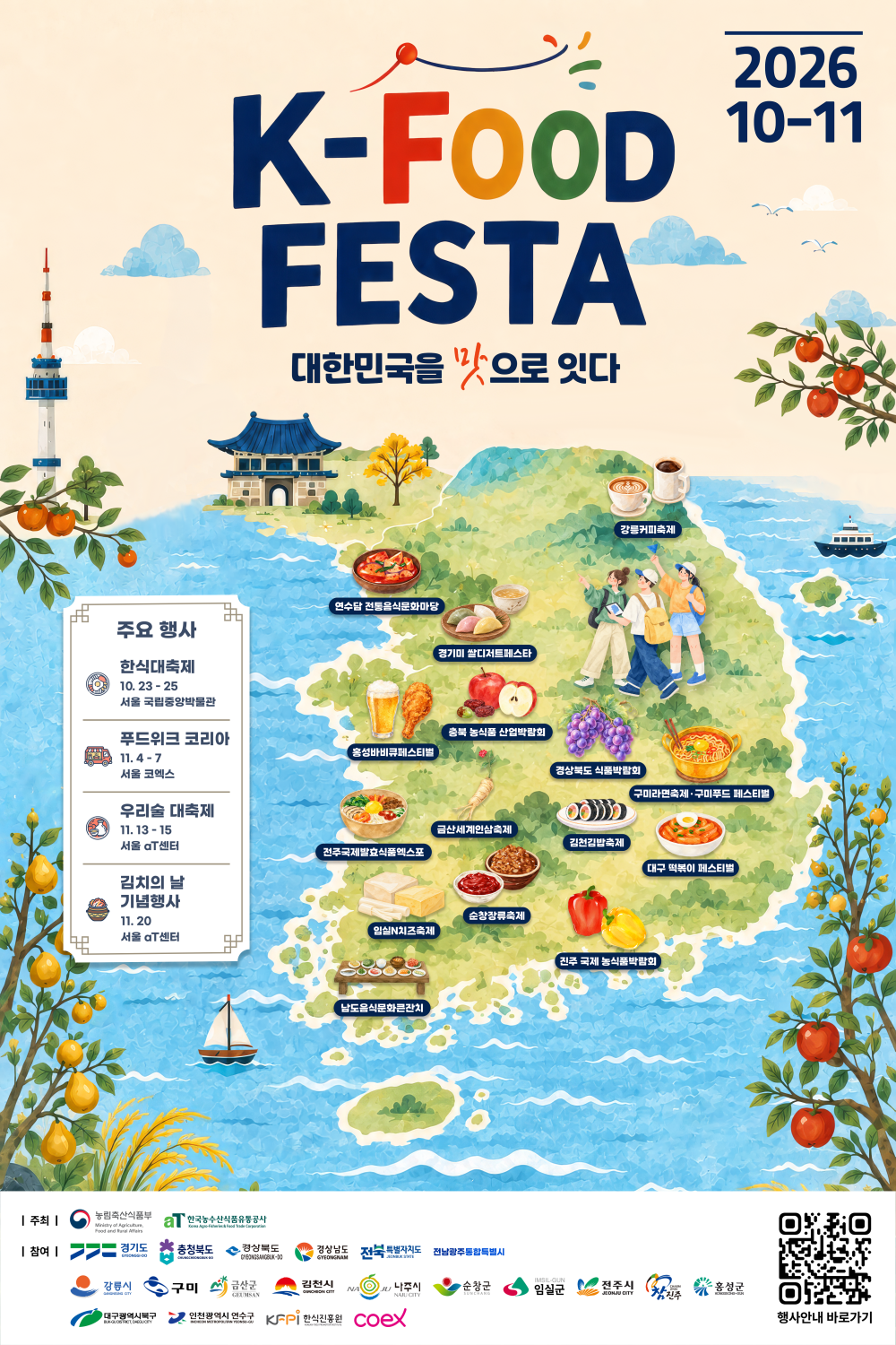 Promotional poster for K-Food Festa [Ministry of Agriculture, Food and Rural Affairs]