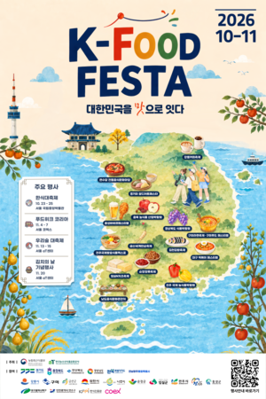 인삼 먹고 치즈·김밥·떡볶이까지…올가을 전국이 ‘K-푸드 식탁’