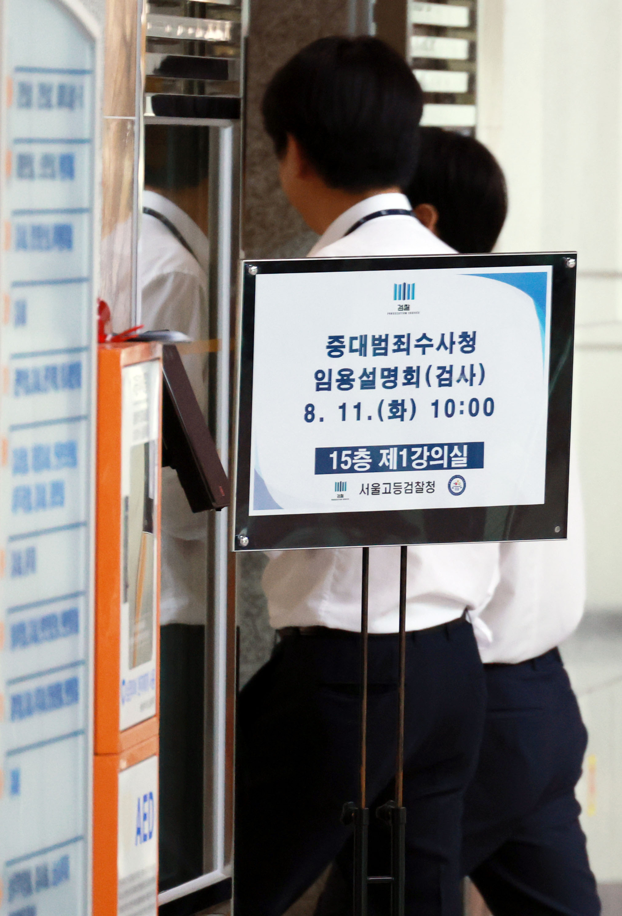 The Seoul High Prosecutors's Office in Seocho-gu, southern Seoul, is seen on Aug. 11, when the Interior Ministry held an information session there on recruitment for the new Serious Crimes Investigation Agency. (Yonhap)