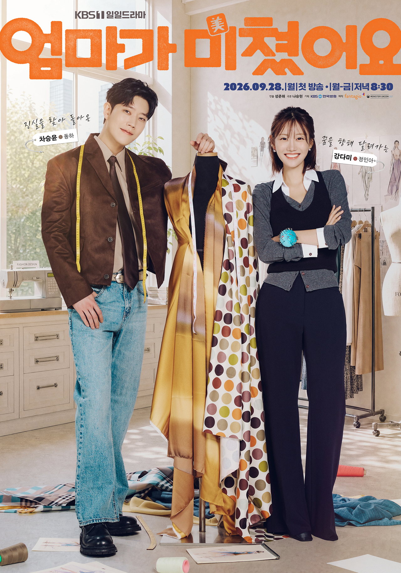 KBS1 ‘엄마가 미쳤어요’
