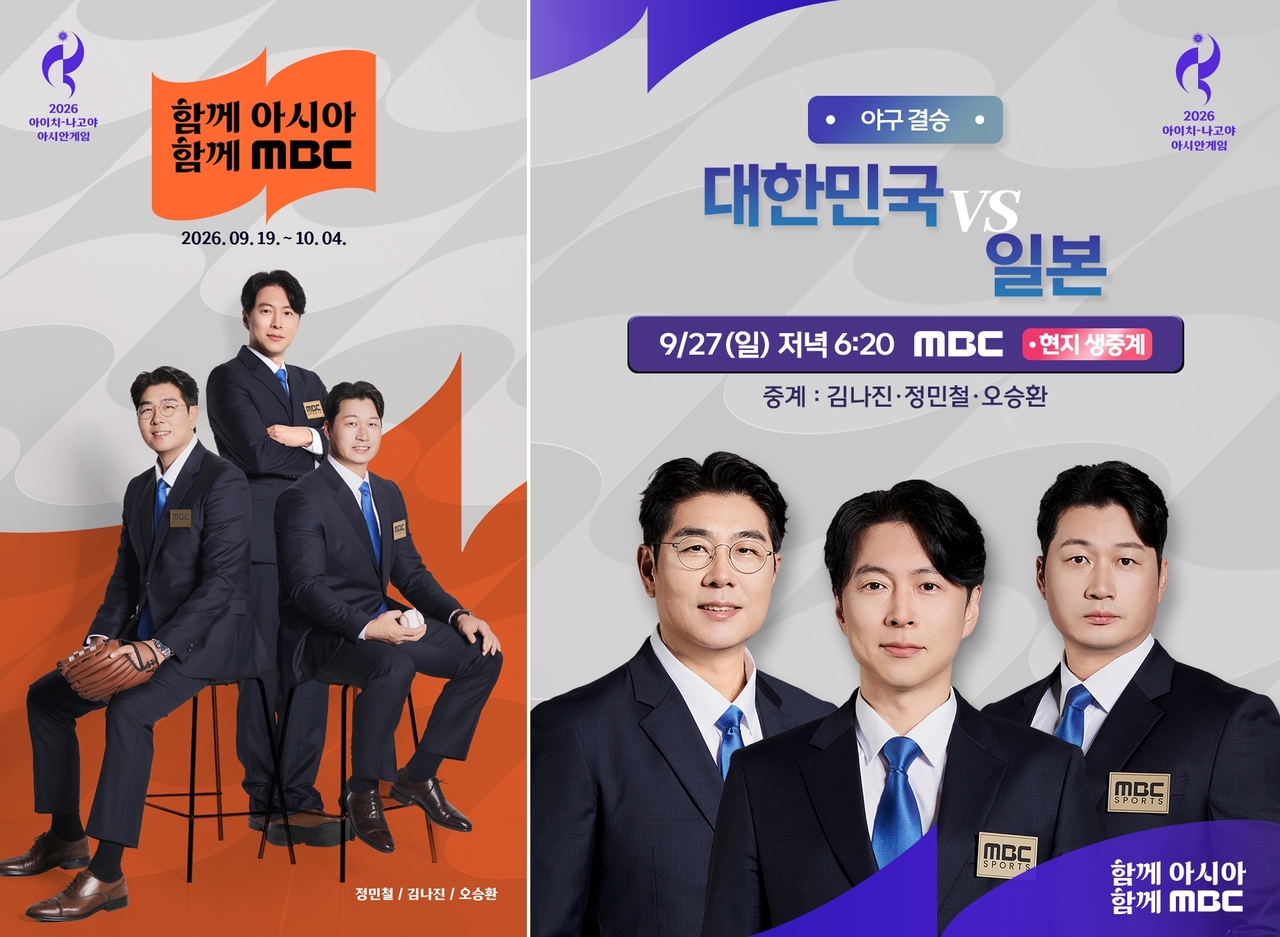 사진=MBC