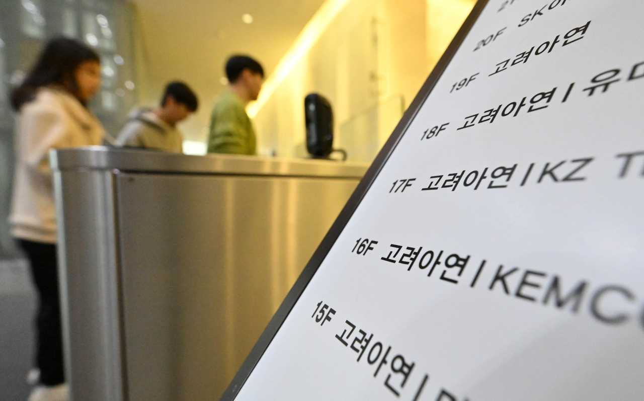 서울 종로구 고려아연 본사 내 입주현황판의 모습. 임세준 기자