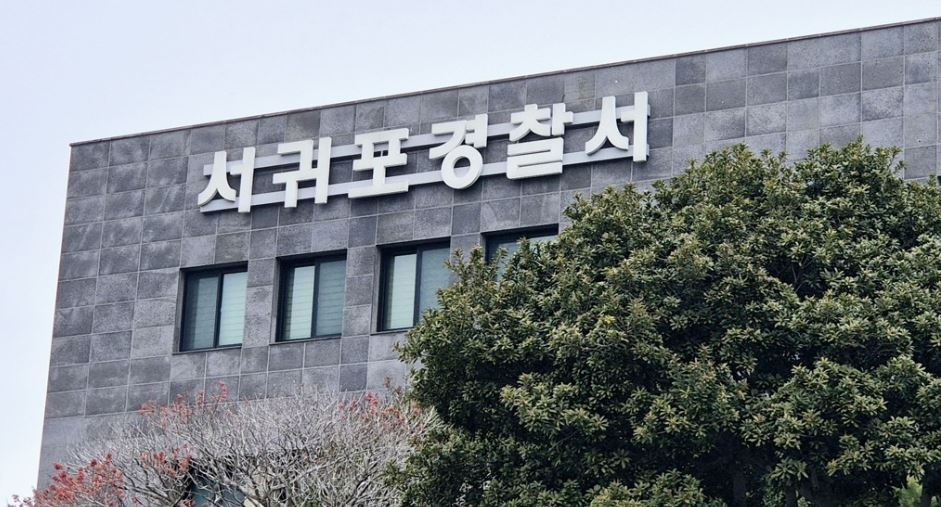 제주 서귀포경찰서. [연합]