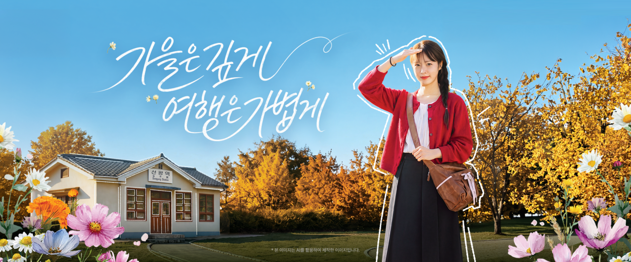 ‘2026 여행가는 가을’ 캠페인 포스터 [한국관광공사 제공]