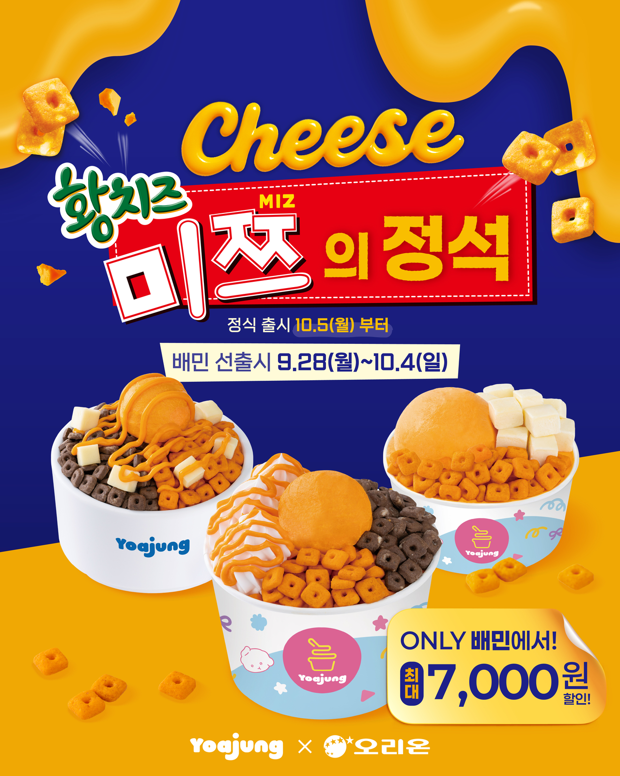 [요아정 제공]