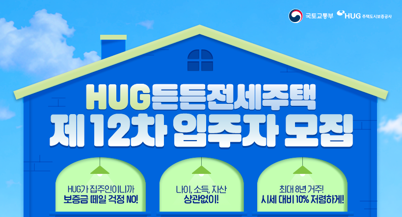 [HUG 제공]