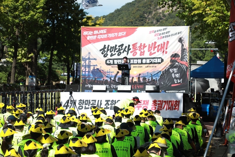 부산항만공사, 인천항만공사, 울산항만공사, 여수광양항만공사 등 전국 4개 항만공사 노동조합 400여 명 조합원이 28일 서울 청와대 사랑채 동측에서 ‘4개 항만공사 조합원 공동투쟁 총궐기대회’를 열고 있다. [인천항만공사 노조 제공]