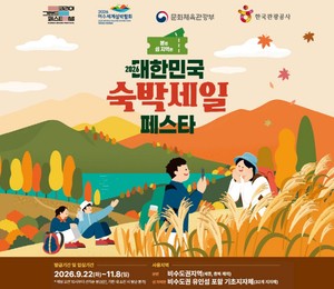 전남광주특별시, 가을여행 성수기 숙박비 할인혜택