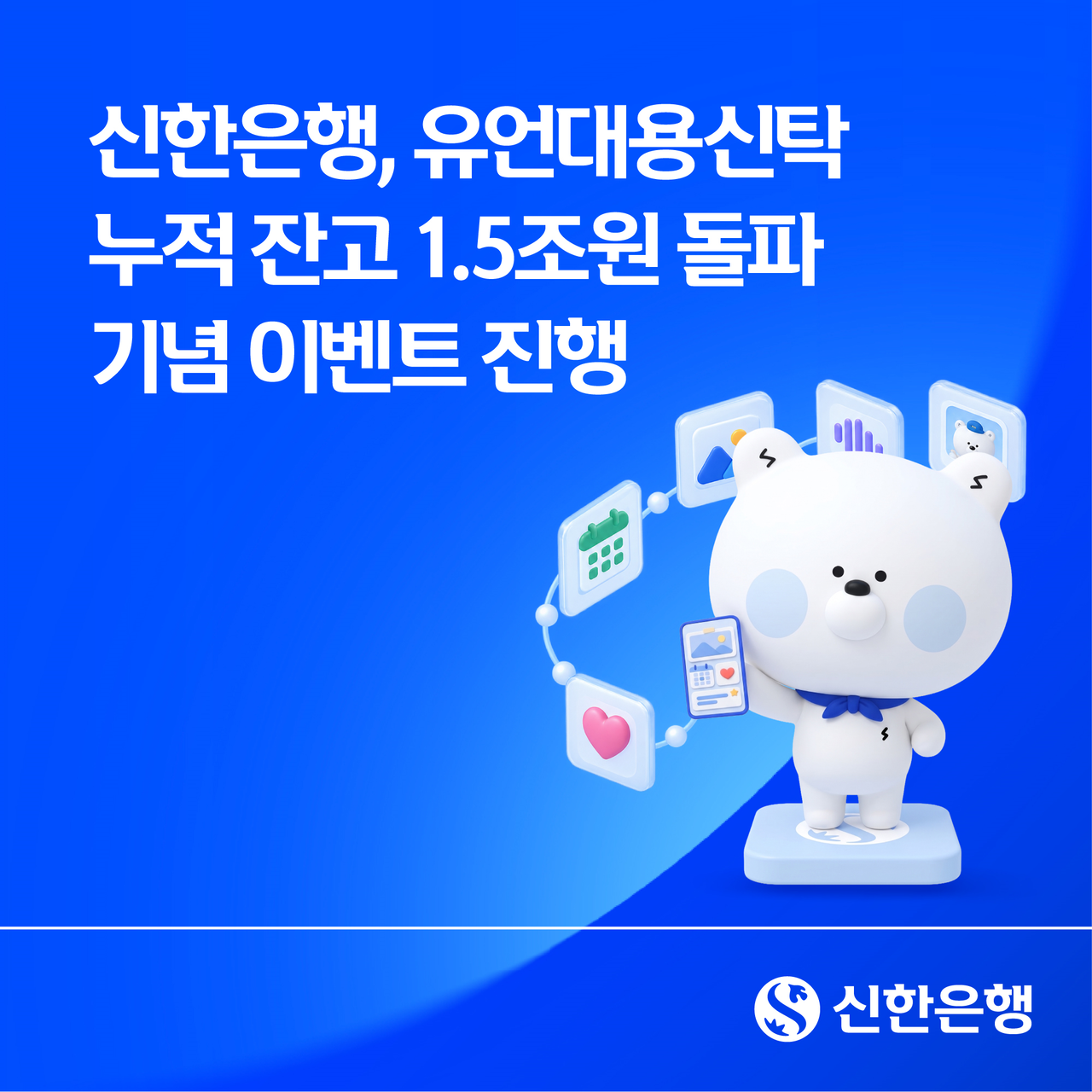 [신한은행]