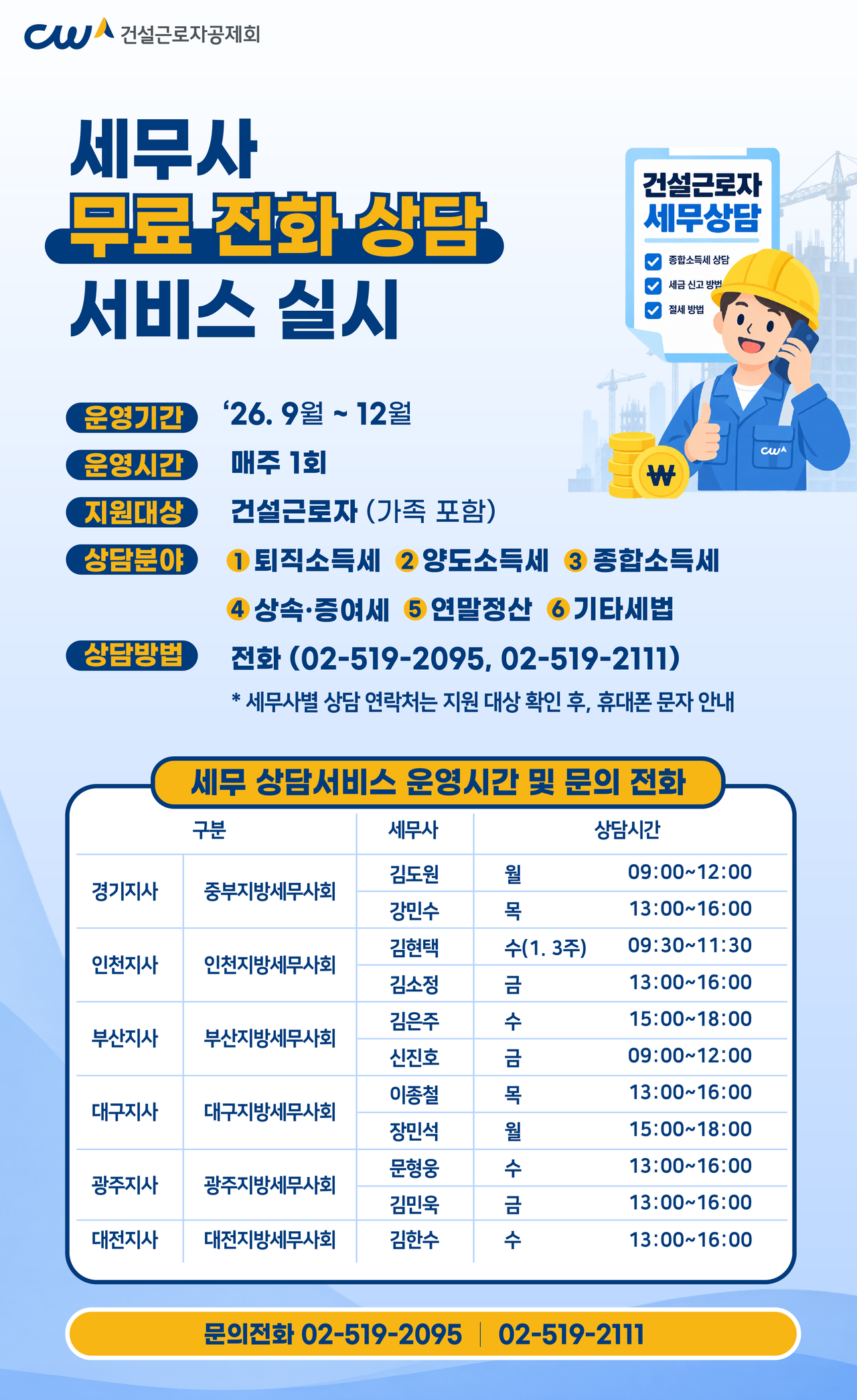 [건설근로자공제회 제공]