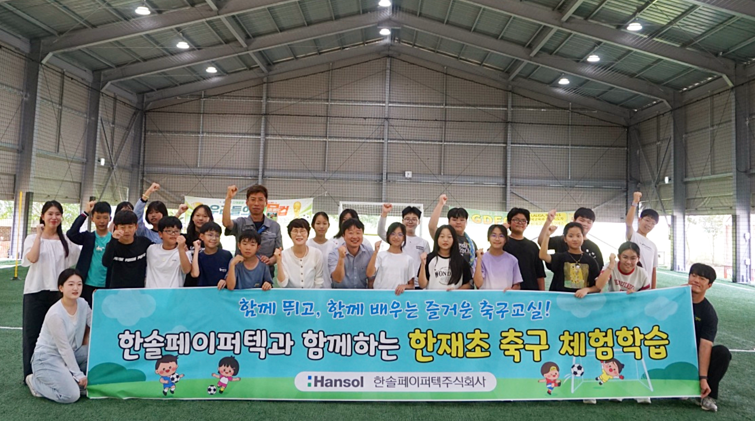 정월선 한재초등학교 교장 및 학생들과 한솔페이퍼텍 임직원들이 기념촬영을 하고 있는 모습 [한솔]