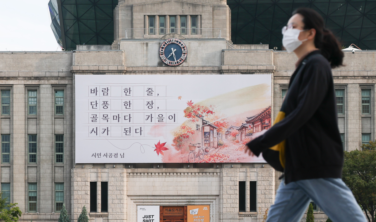 지난달 28일 서울꿈새김판이 가을편으로 새단장된 서울시청 모습.   윤창빈 기자