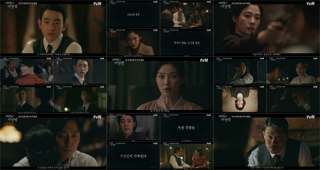 100일의 거짓말