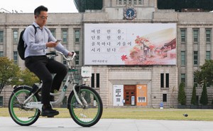 [헤럴드pic] 가을옷 갈아입은 서울꿈새김판