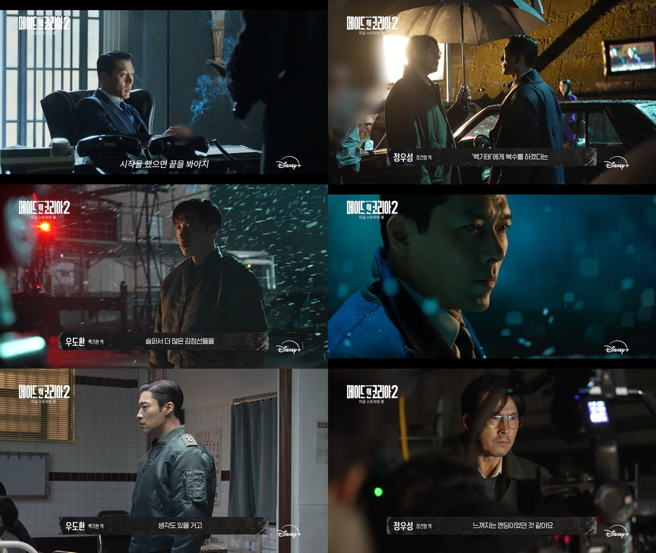 디즈니+ ‘메이드 인 코리아2’