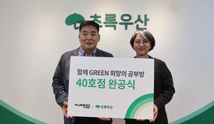금호타이어 ‘희망의 공부방’ 40호점 완공…저소득 가정 학습환경 지원