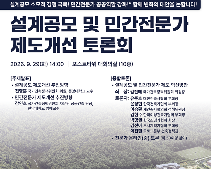 [국가건축정책위원회 제공]