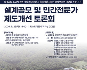국건위, 공공건축 설계공모 다양화·민간전문가 역할 확대 논의