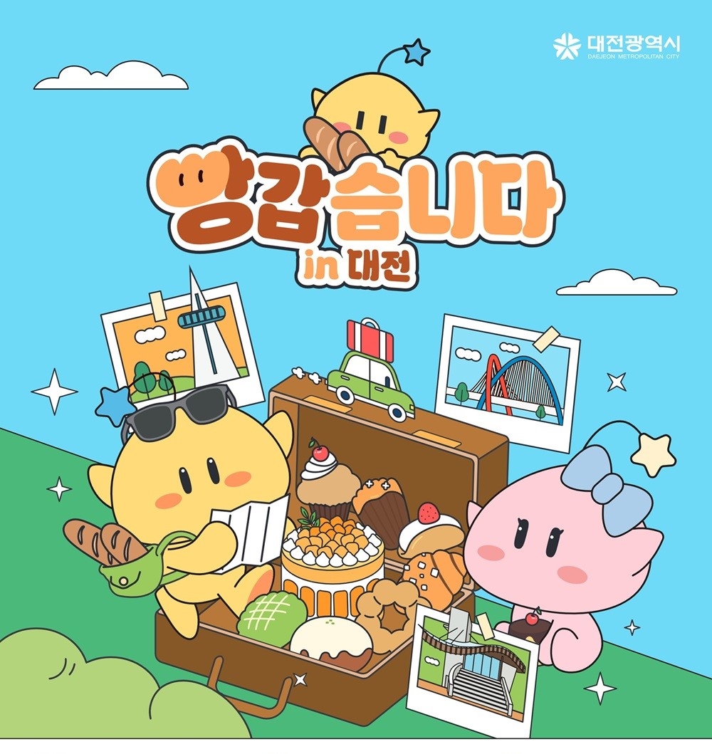대전시 체류형 프로션 ‘빵갑습니다’ 포스터.