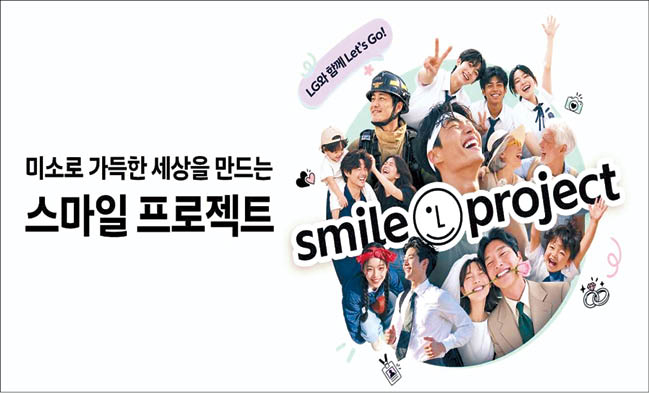   [㈜LG 제공]