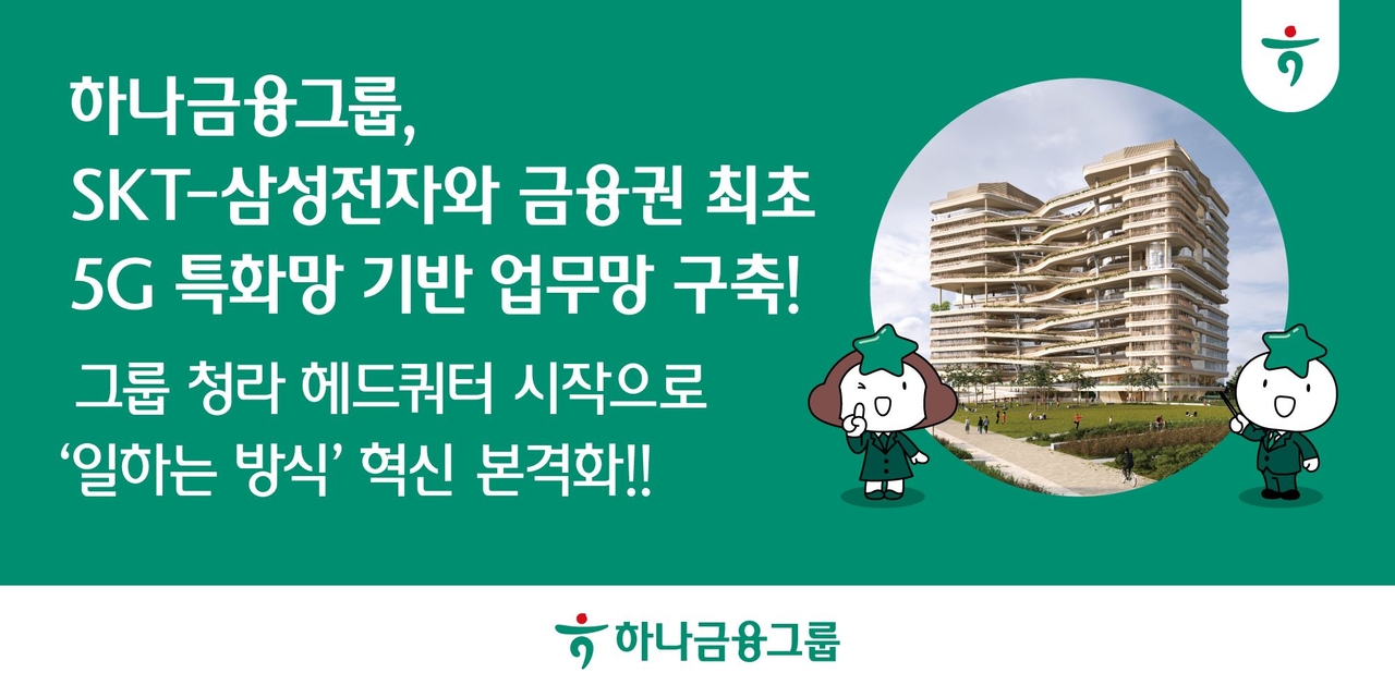 [Provided by Hana Financial]