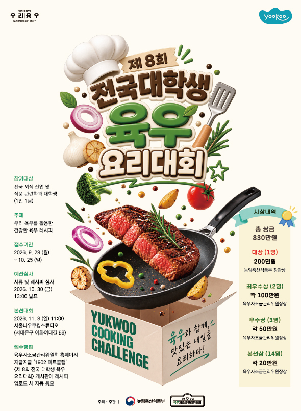 [육우자조금관리위원회 제공]