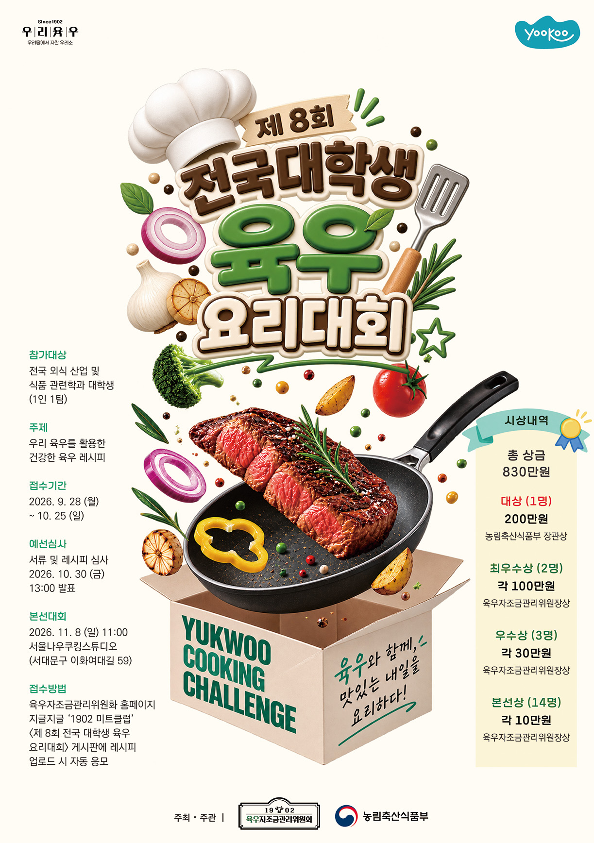 [Provided by the Yukwoo Beef Promotion Committee]
