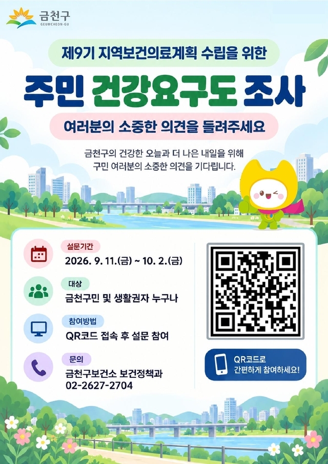 [금천구 제공]