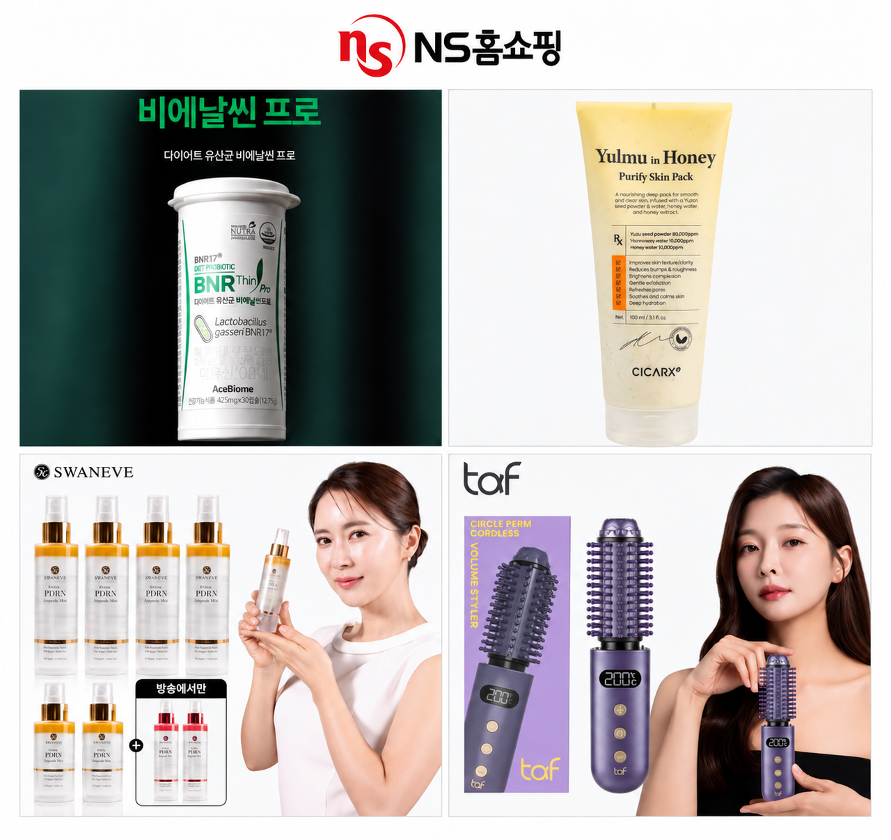 [NS홈쇼핑 제공]