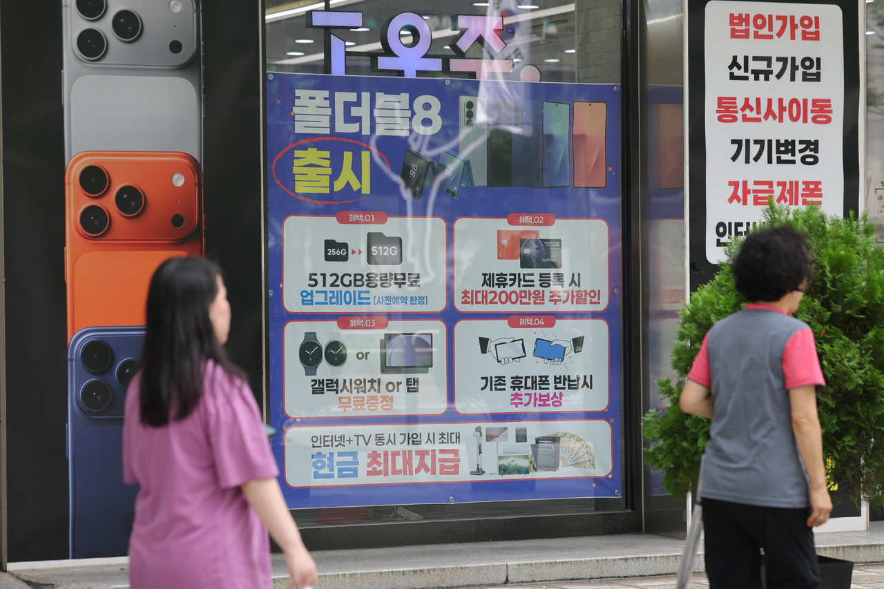 서울 시내 한 통신사 대리점 [연합]