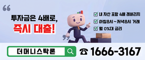 항상 부족한 나의 투자금을 해결해 줄 월 0%대 구원투수 등장