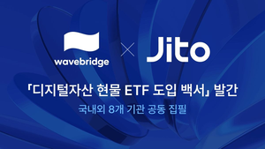 웨이브릿지-지토, 국내 디지털자산 현물 ETF 도입 백서 발간