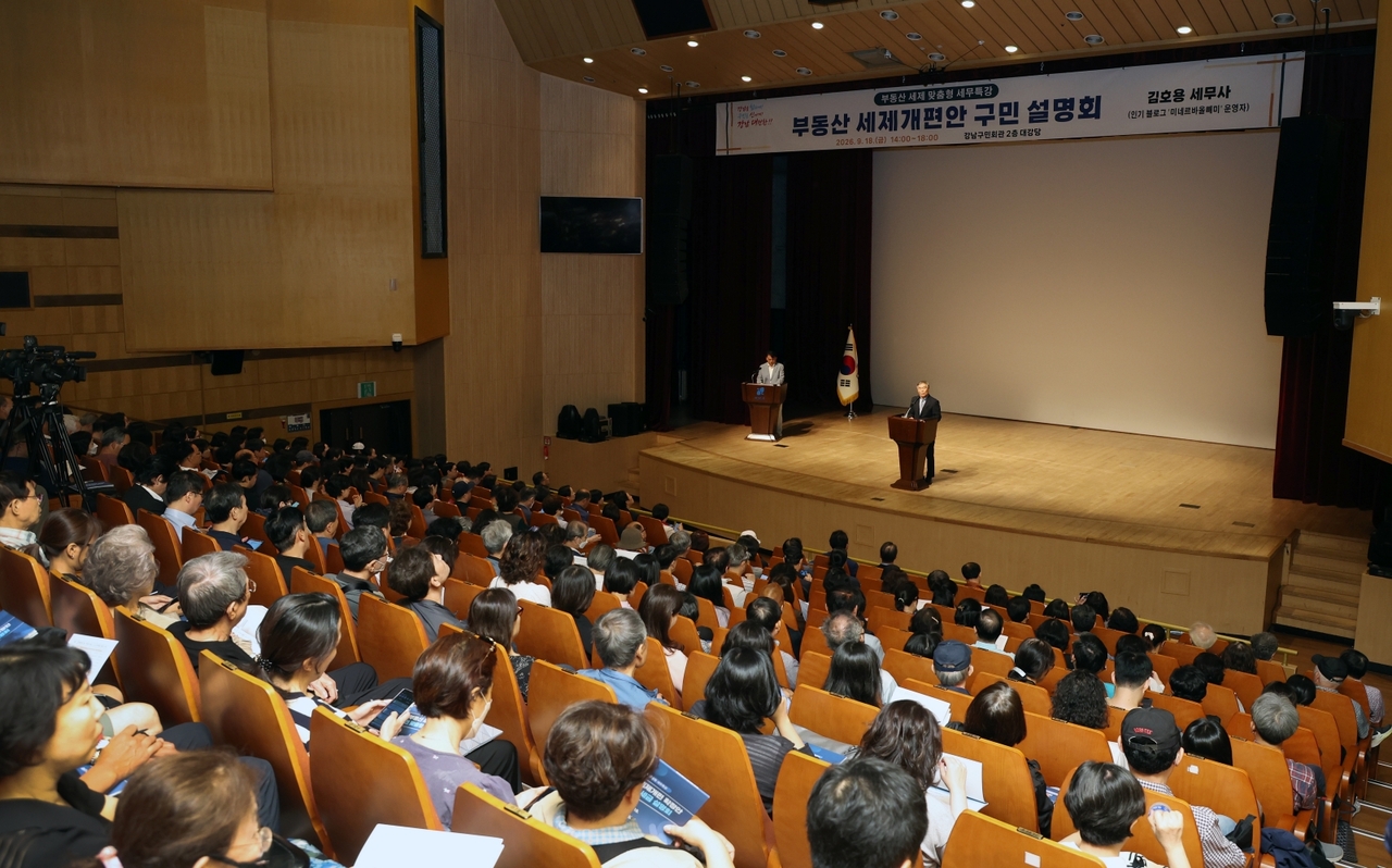 부동산 세금 설명회