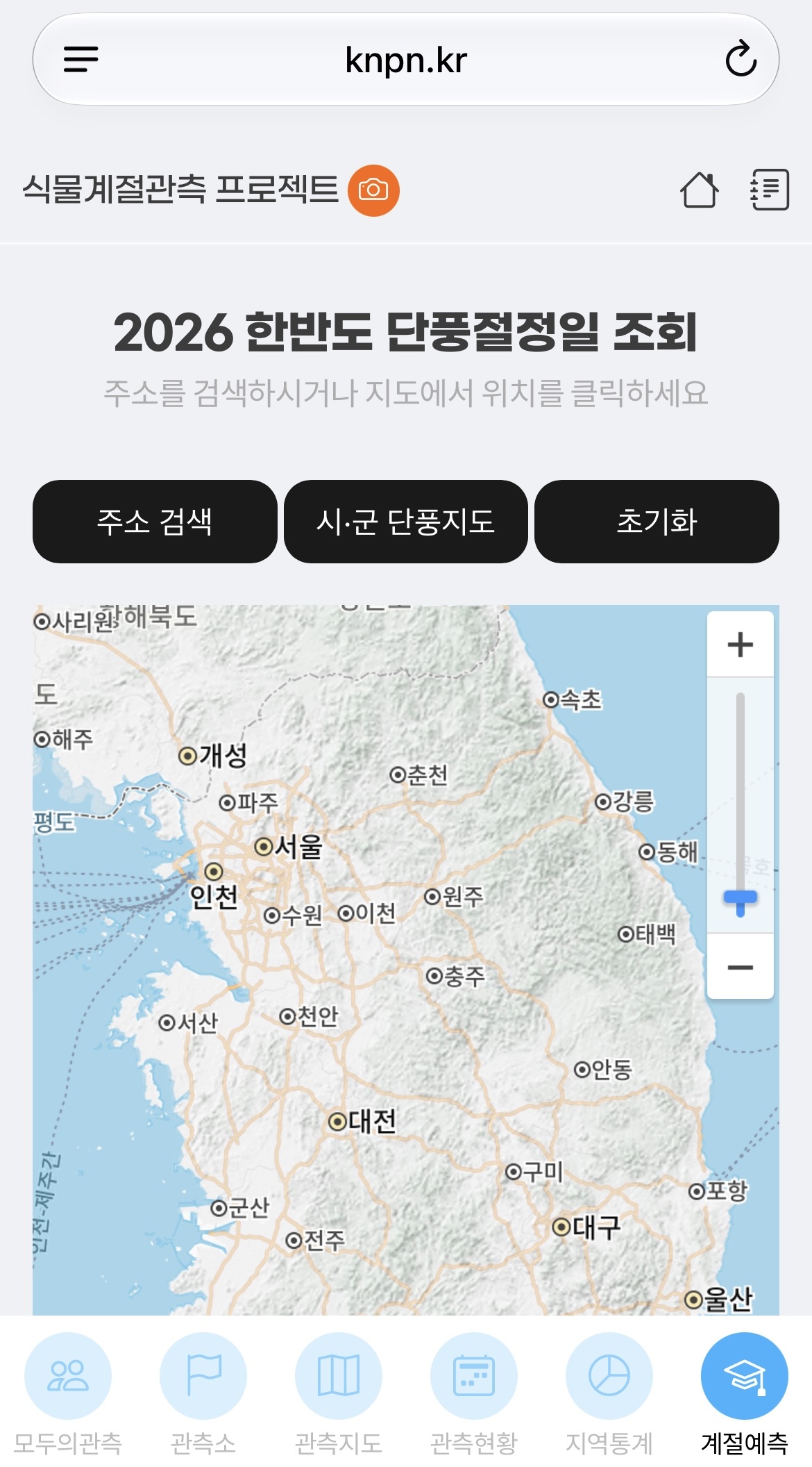 단풍검색서비스(모바일) 화면.