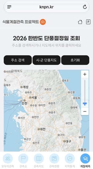 국립수목원, ‘한반도 단풍절정 검색서비스’ 제공
