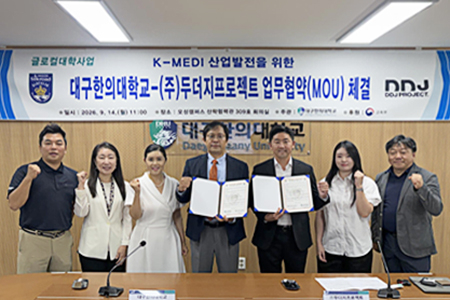 [대구한의대 제공]