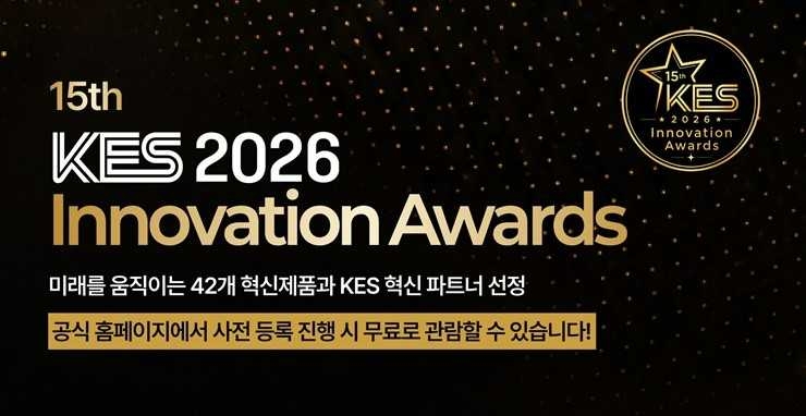 이미지 : 제15회 KES 이노베이션 어워즈 수상작 42점과 ‘KES 혁신 파트너’ 선정 안내 이미지 (자료=KEA 제공)