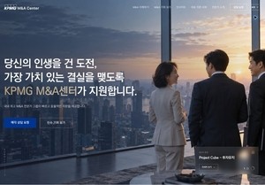 삼정KPMG, 정보 비대칭 해소 나서…‘M&A센터 온라인’ 개편