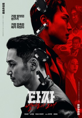 ‘타짜4’, 개봉 6일만 전체 박스오피스 1위 역주행..입소문 터졌다(공식)