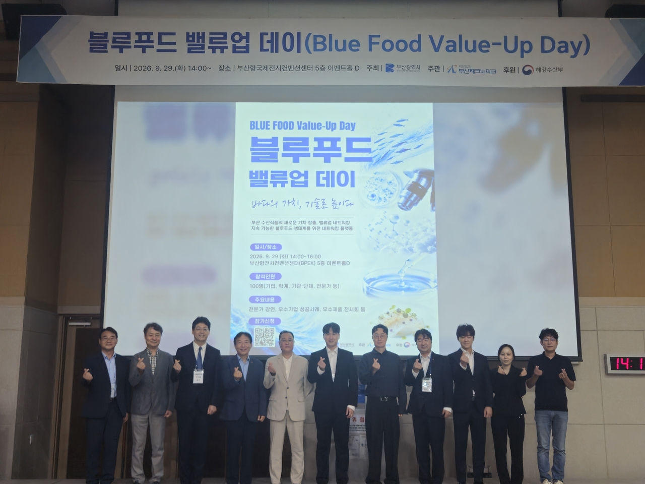 The Blue Food Value-Up Day event is held at the Busan Port International Exhibition and Convention Center on Tuesday. [Busan Technopark]