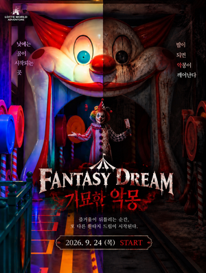 30년 넘은 롯데월드 ‘환타지드림’의 반전…밤엔 공포 열차로 바뀐다