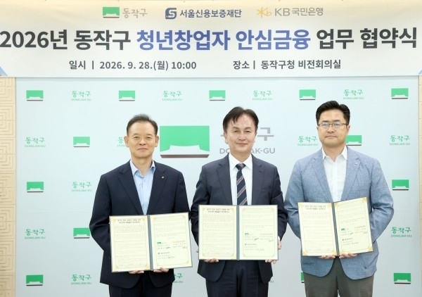 류삼영(가운데) 서울 동작구청장이 28일 동작구청에서 열린 ‘2026년 동작구 청년창업자 안심금융 업무협약식’에서 기념촬영하고 있다. [동작구 제공]
