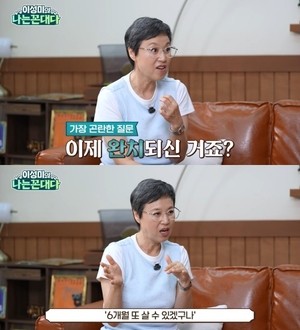 박미선 “유방암 완치 아냐, 6개월마다 삶 연장하는 것”(‘나는 꼰대다’)