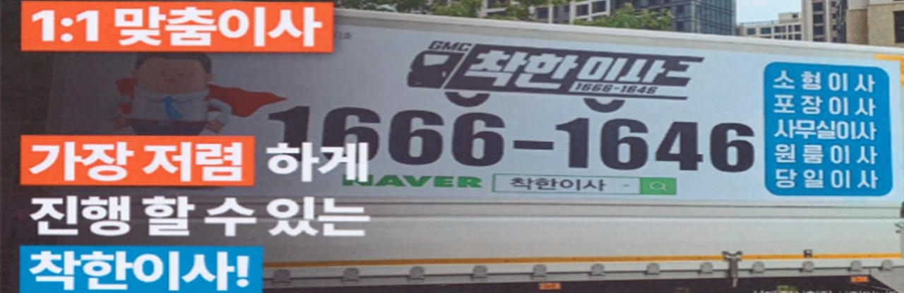 Examples of false and exaggerated price advertising by Chakhan Isa [Korea Fair Trade Commission]